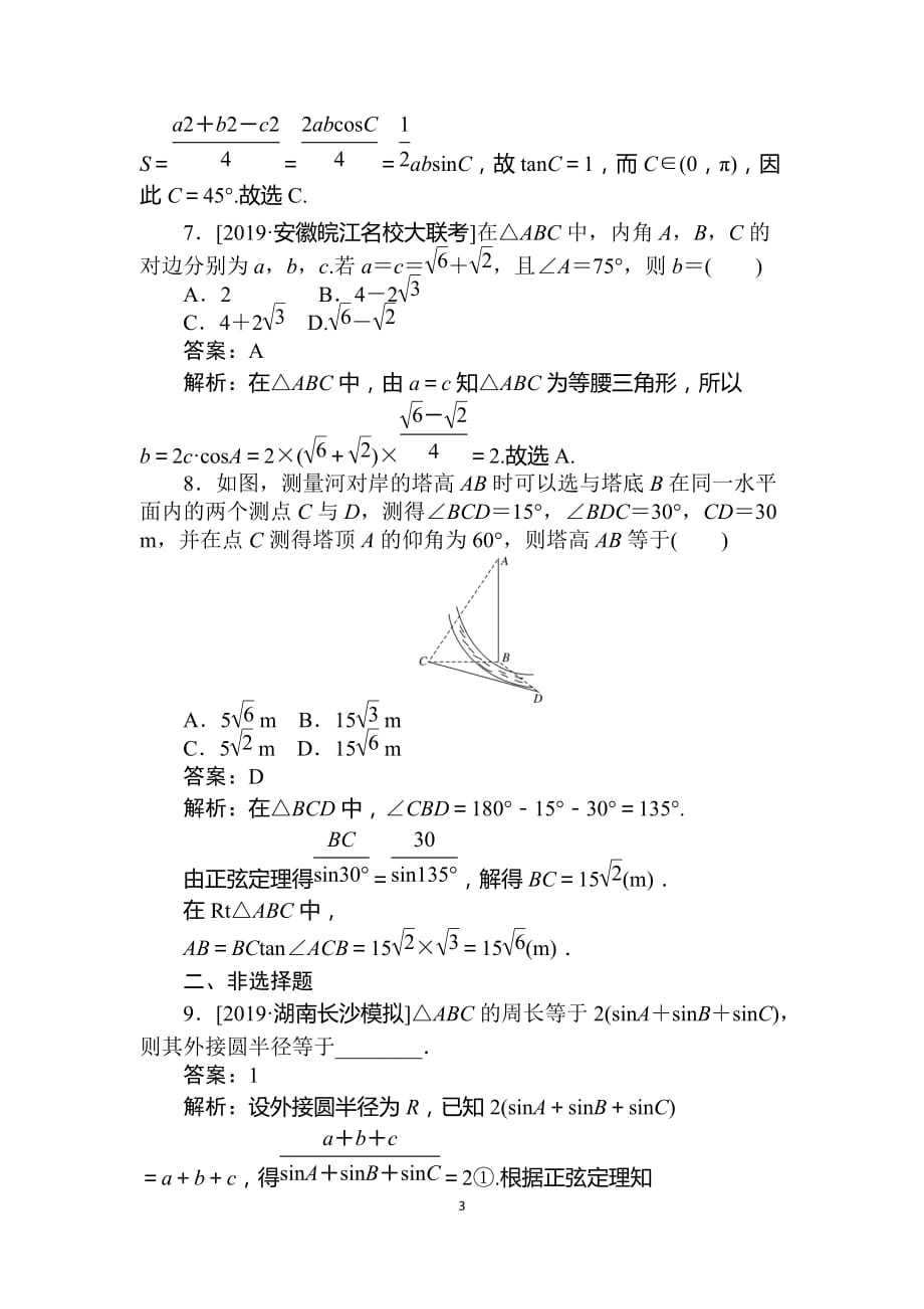 2020版高考数学（理）刷题小卷练 16_第3页