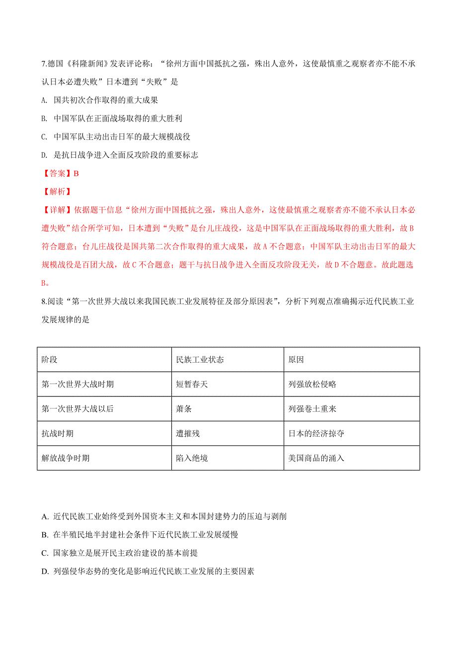 精品解析：2019年陕西省西安市蓝田县中考历史一模试卷（解析版）.doc_第4页