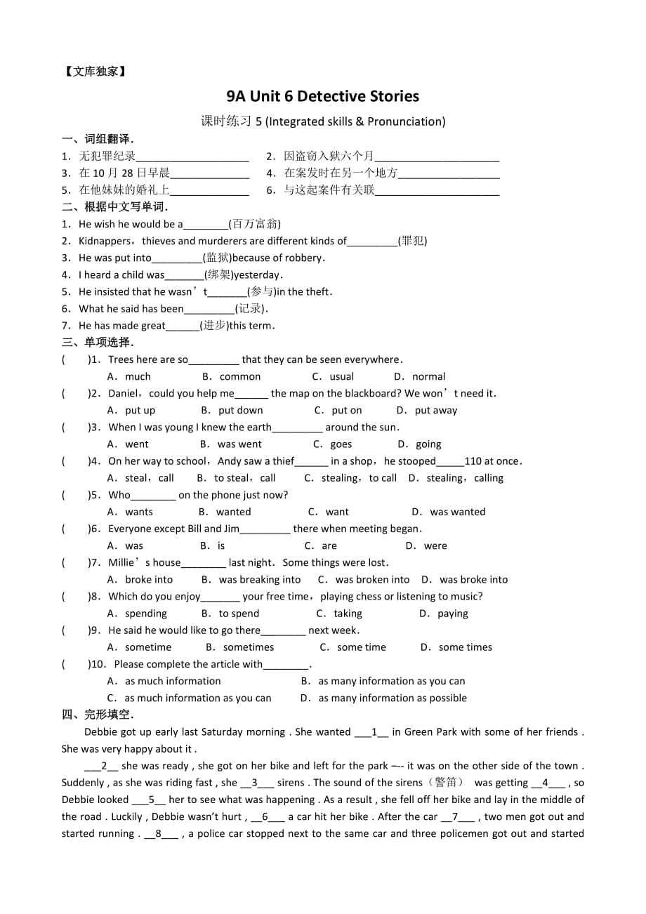 2020牛津译林版英语九年级上9A Unit6 课时练习5_第1页