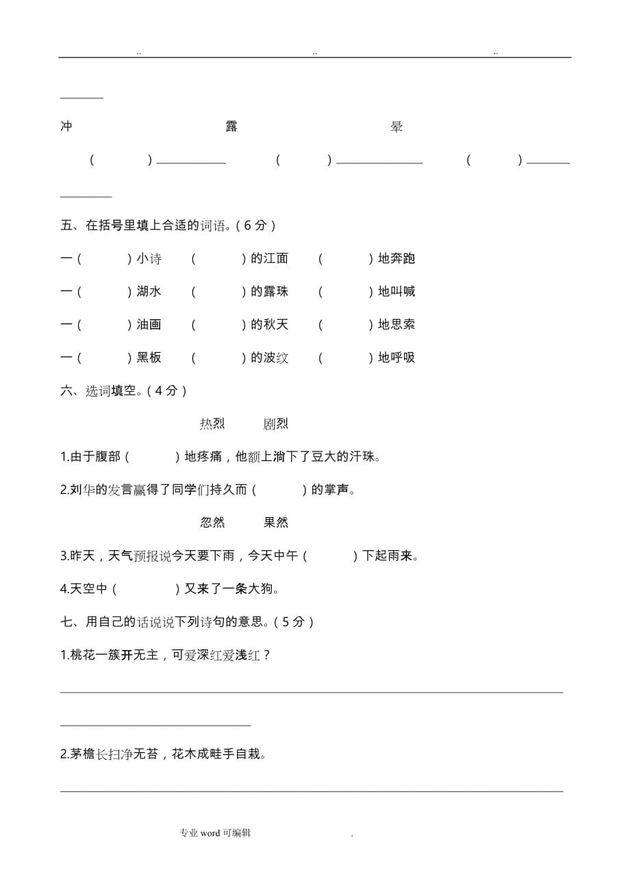 西师版小学语文五年级（上册）第一单元检测试题_第2页