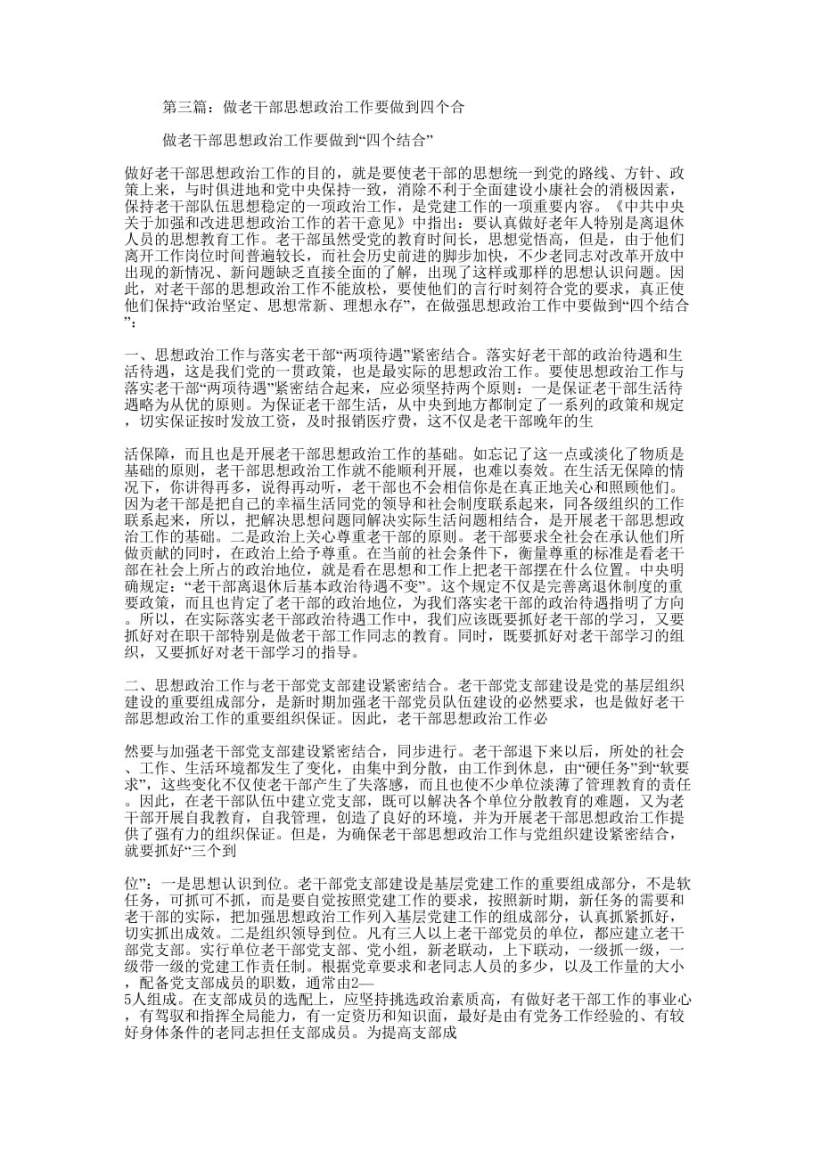 企业思想政治工作要做到四个的结合_第4页