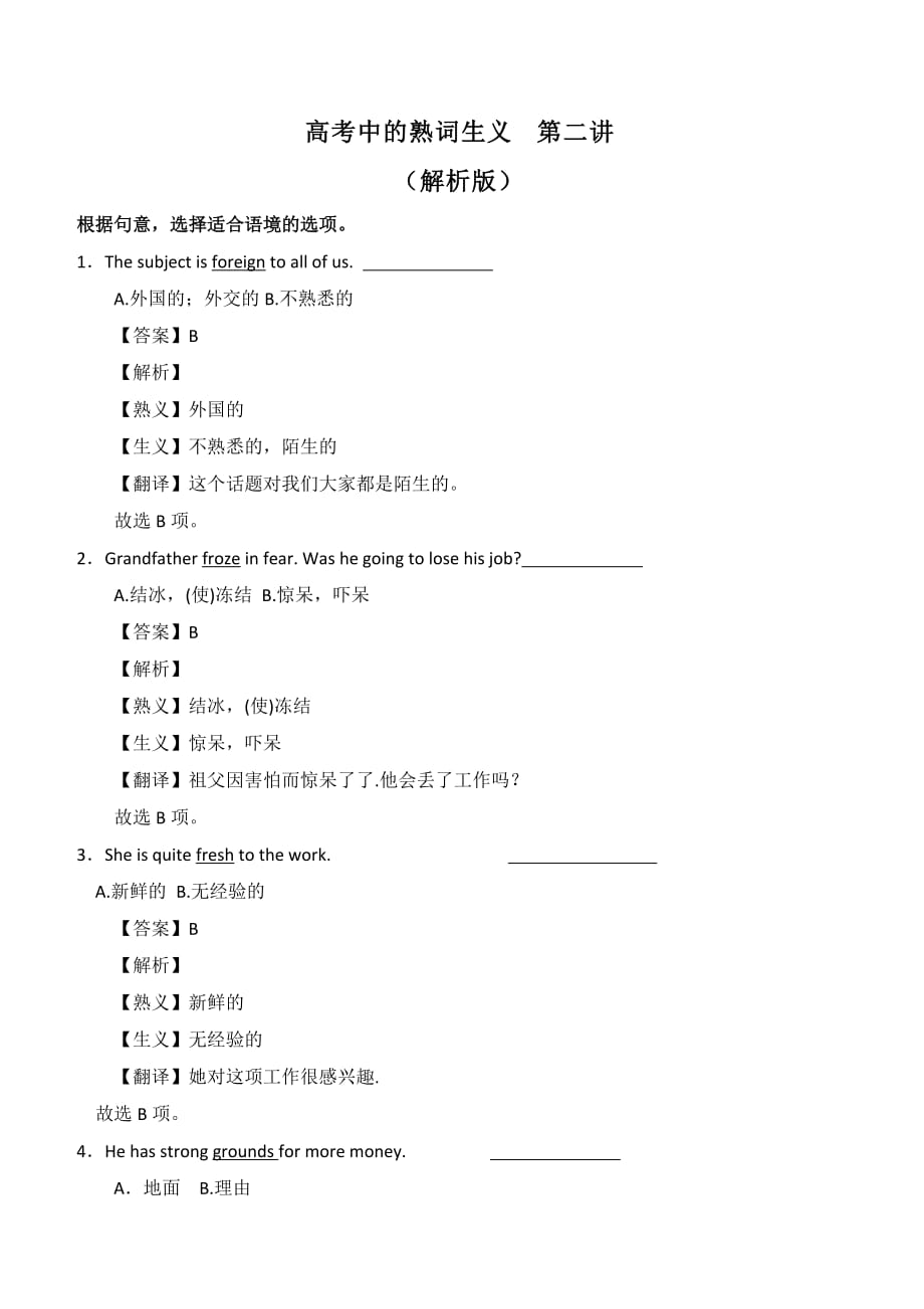 2020年高考英语熟词生义高频词汇精讲 第02讲附解析_第1页