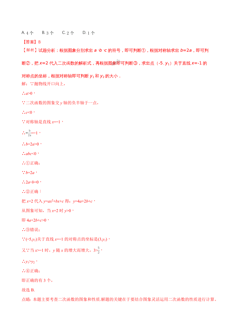 精品解析：2017年苏州市初中毕业暨升学考试数学全真模拟试卷（二）及答案（解析版）.doc_第4页