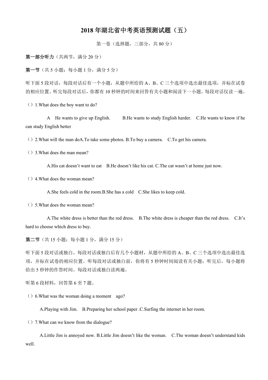 2018年湖北省中考英语预测试题(五)有答案_第1页