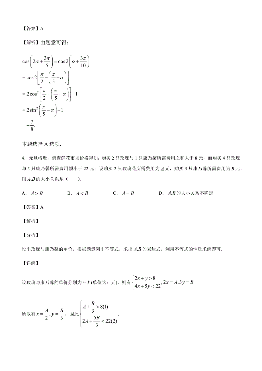 2020高考数学（理）全真模拟卷15（附解析）_第3页