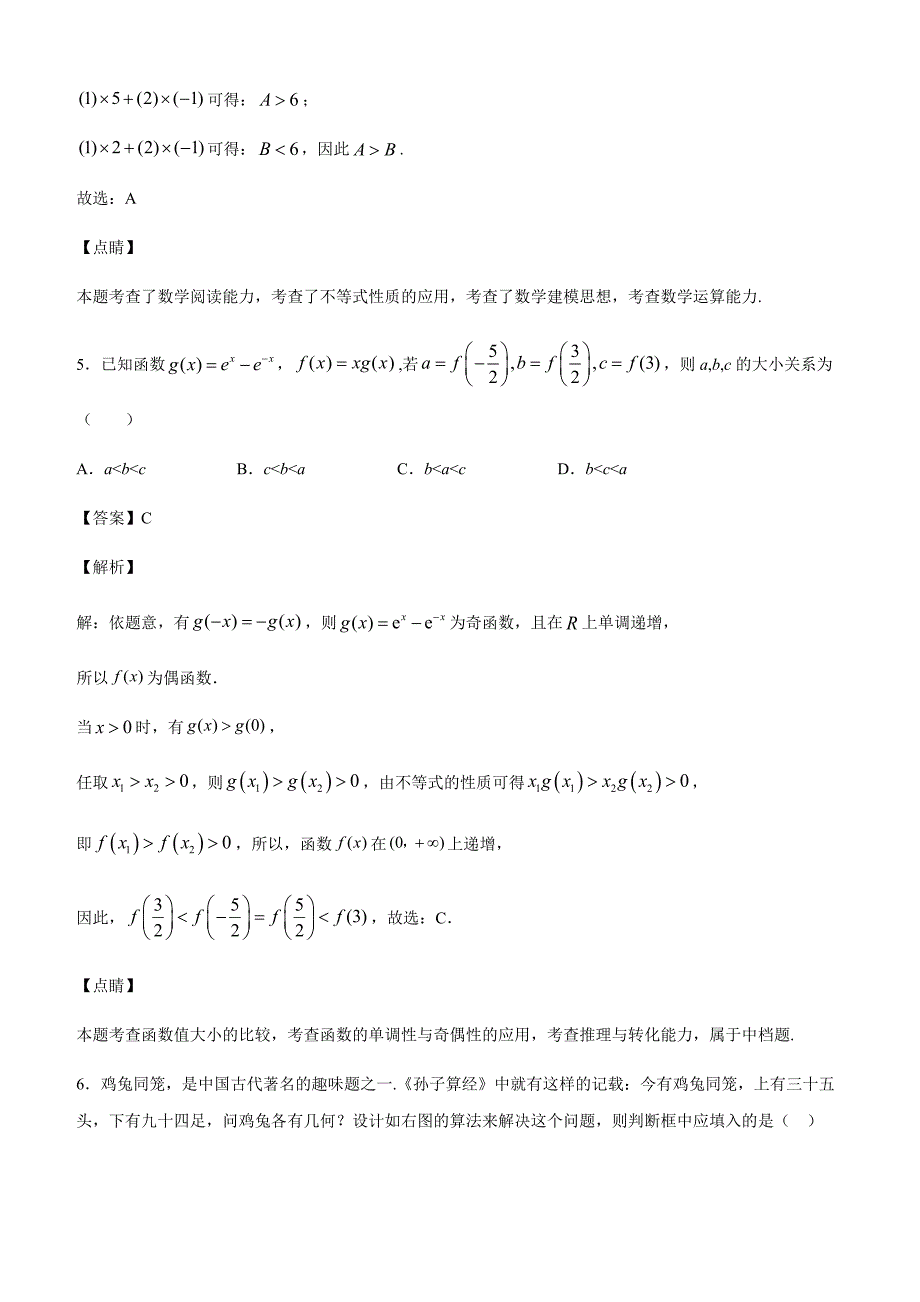 2020高考数学（理）全真模拟卷15（附解析）_第4页