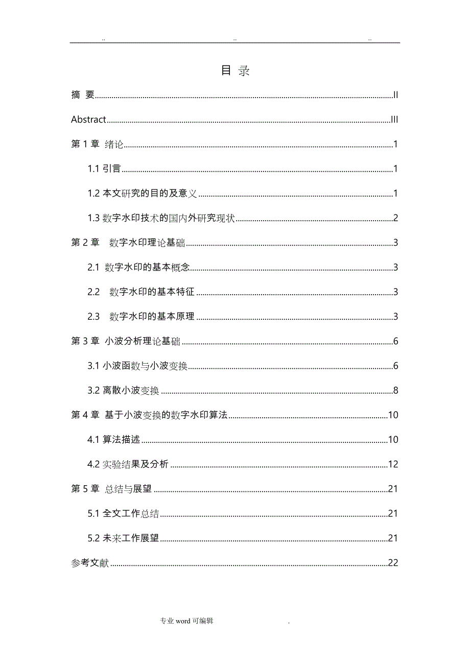 现代数字信号处理论文正稿_第3页