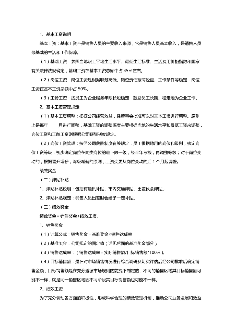 销售部薪资及绩效考核管理制度（2020）_第3页