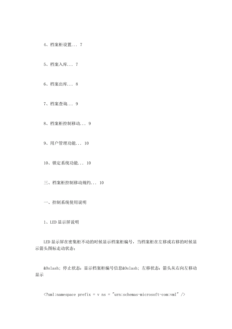 智能移动档案柜使用说的明书_第2页