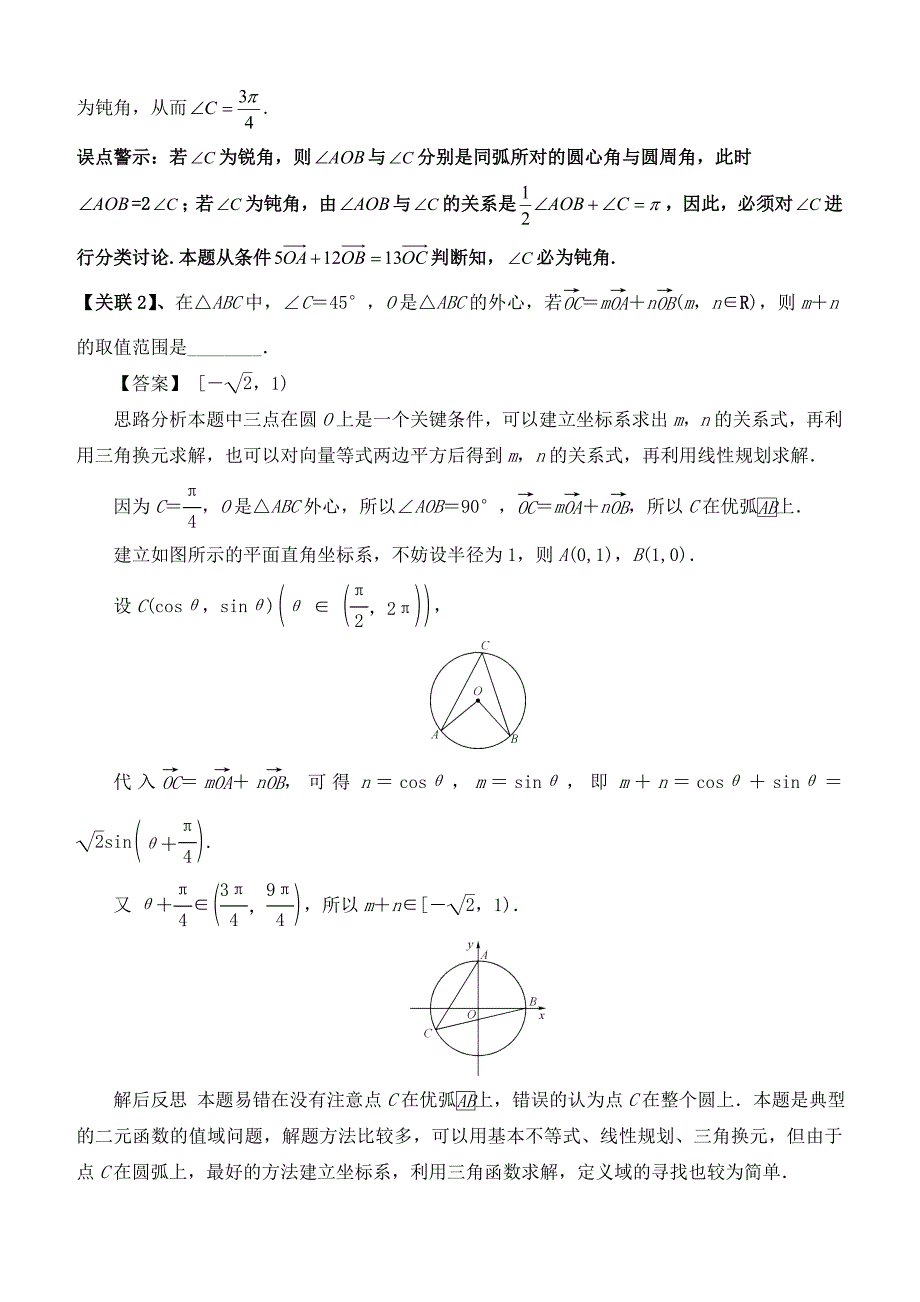 2020年高考数学二轮提升专题训练考点12 平面向量的线性表示含答案_第4页