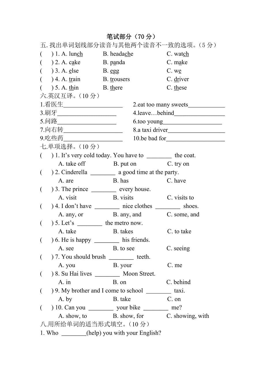 五年级英语下册试卷期中试卷_第2页