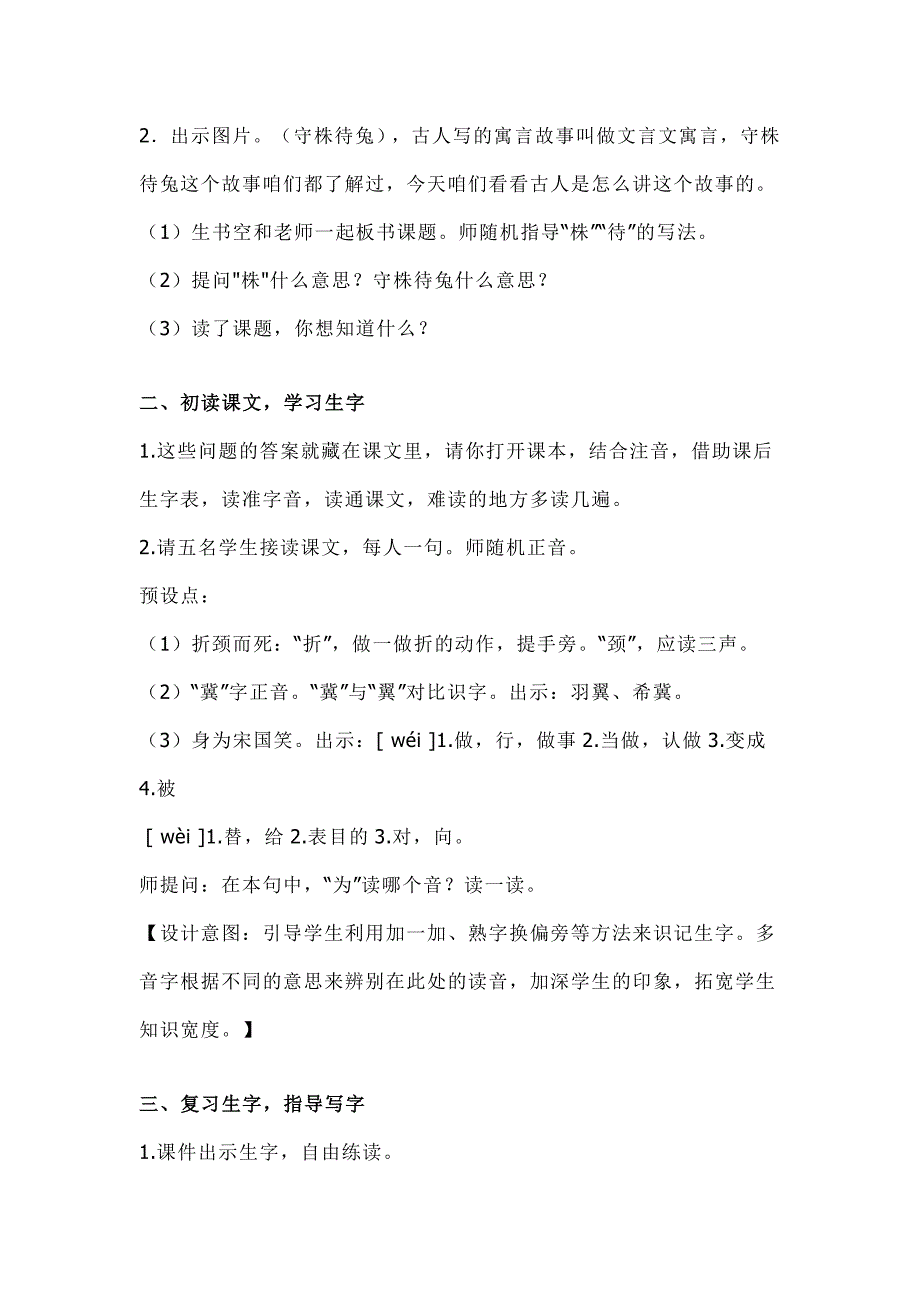 2020春部编三年级语文下册第2单元教学设计_第2页