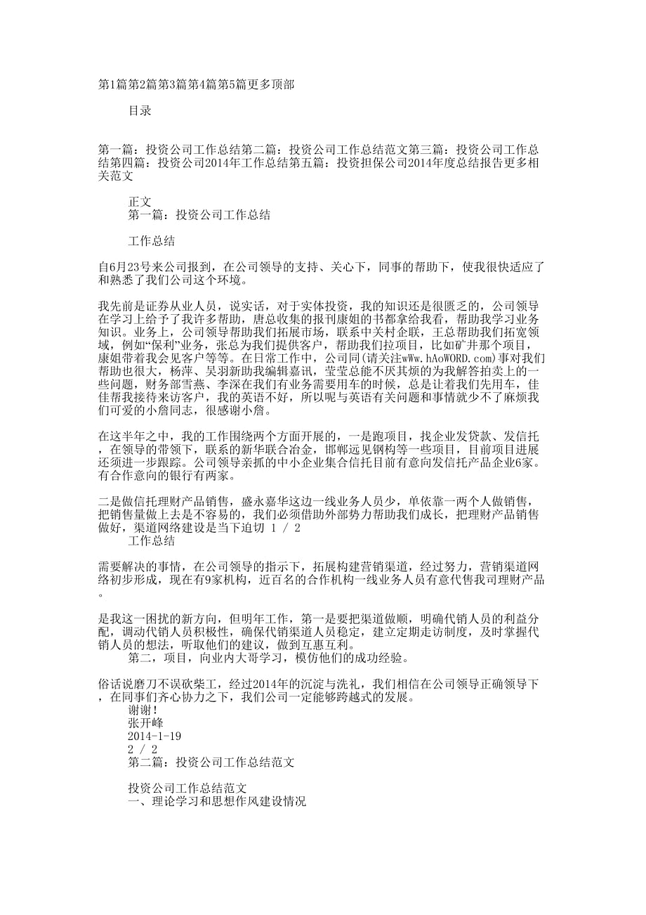 投资公司工作总结的报告_第1页