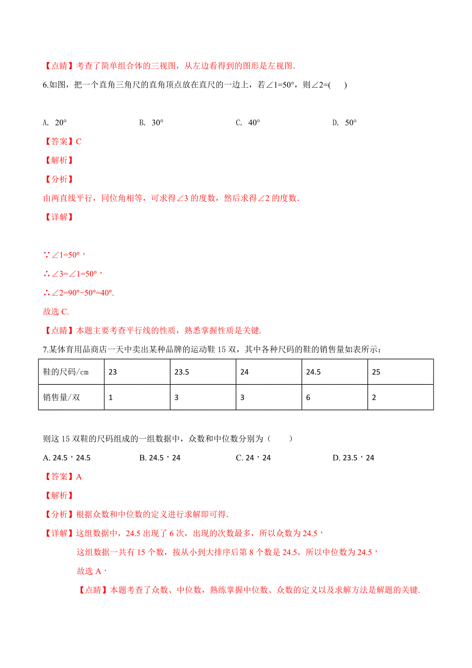 精品解析：2019年广东省中考数学模拟试卷（二）（解析版）.doc_第3页