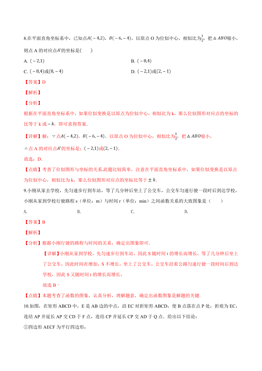 精品解析：2019年广东省中考数学模拟试卷（二）（解析版）.doc_第4页