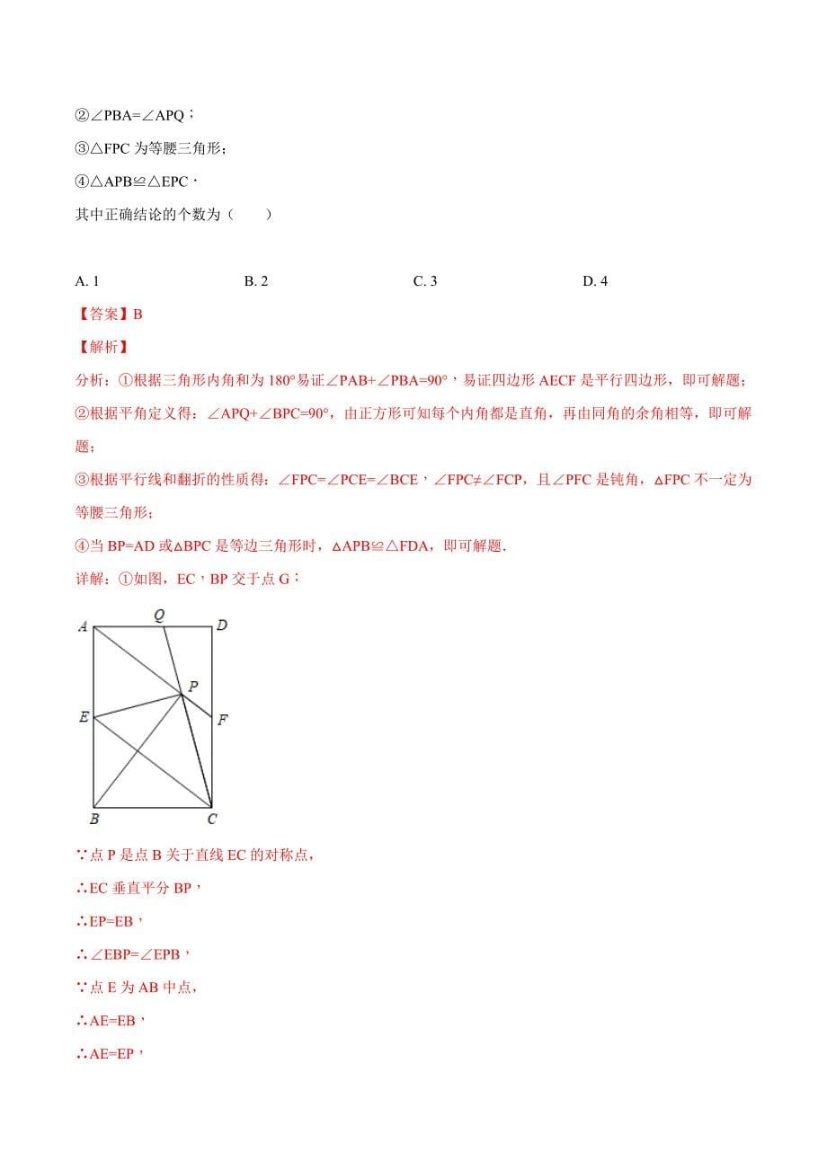精品解析：2019年广东省中考数学模拟试卷（二）（解析版）.doc_第5页