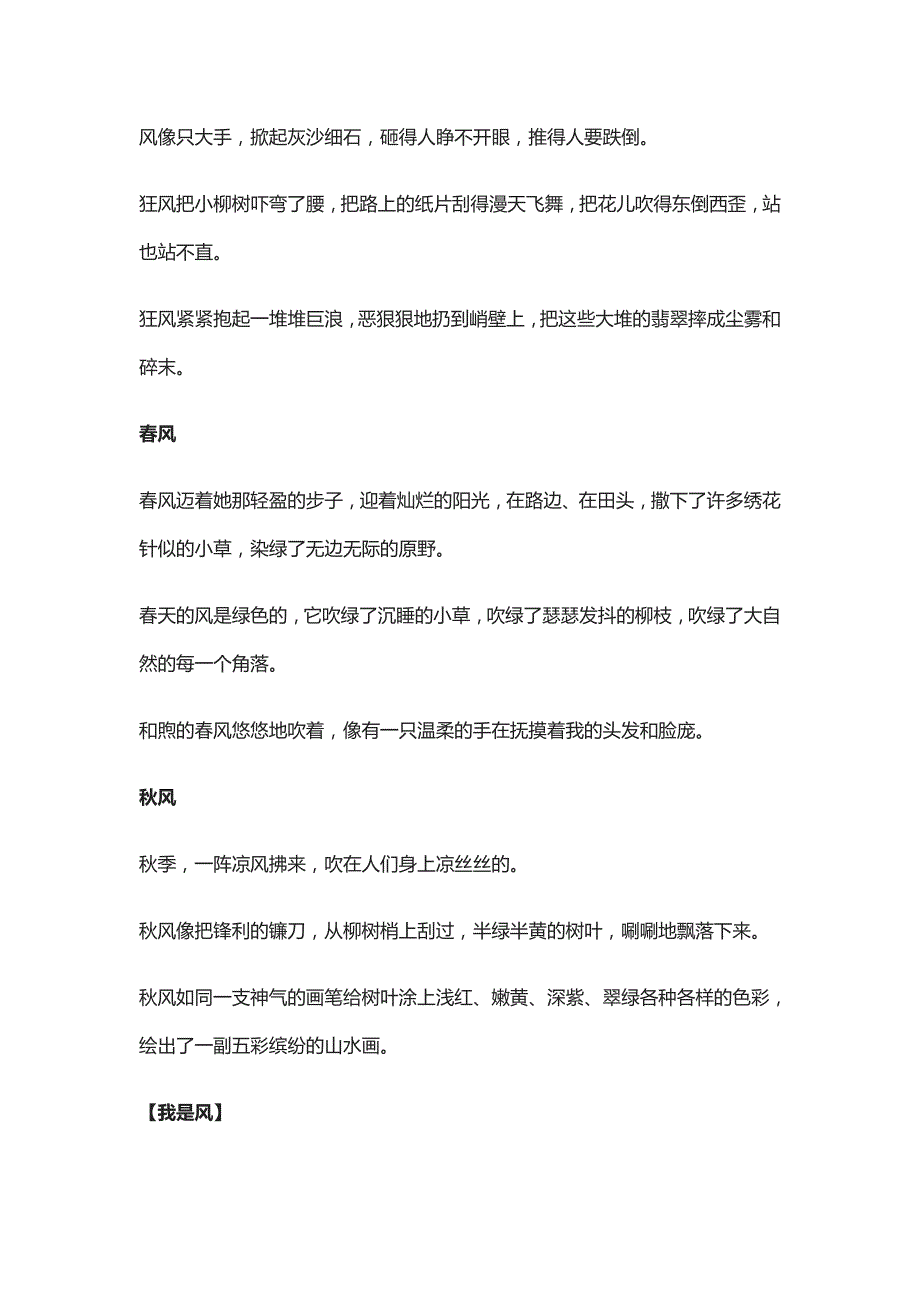 描写风、云、雷、雨、彩虹的好词好句好段-作文素材_第2页