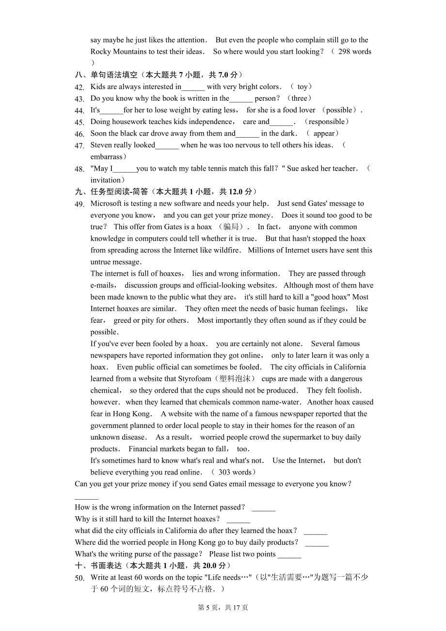 上海市虹口区中考英语二模试卷_第5页