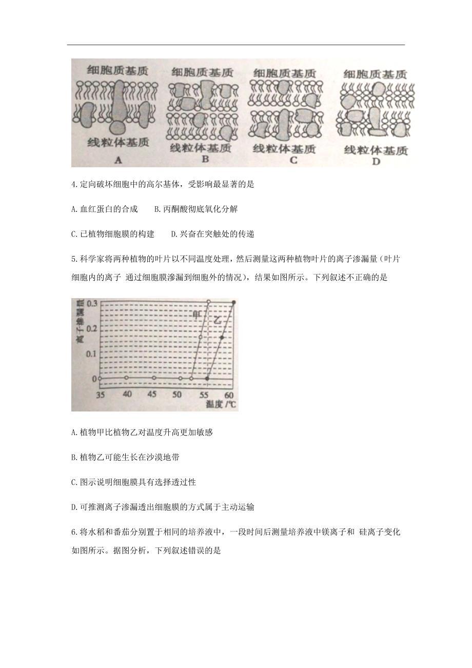 湖南省长沙市高二下学期期末考试生物试题Word版_第2页