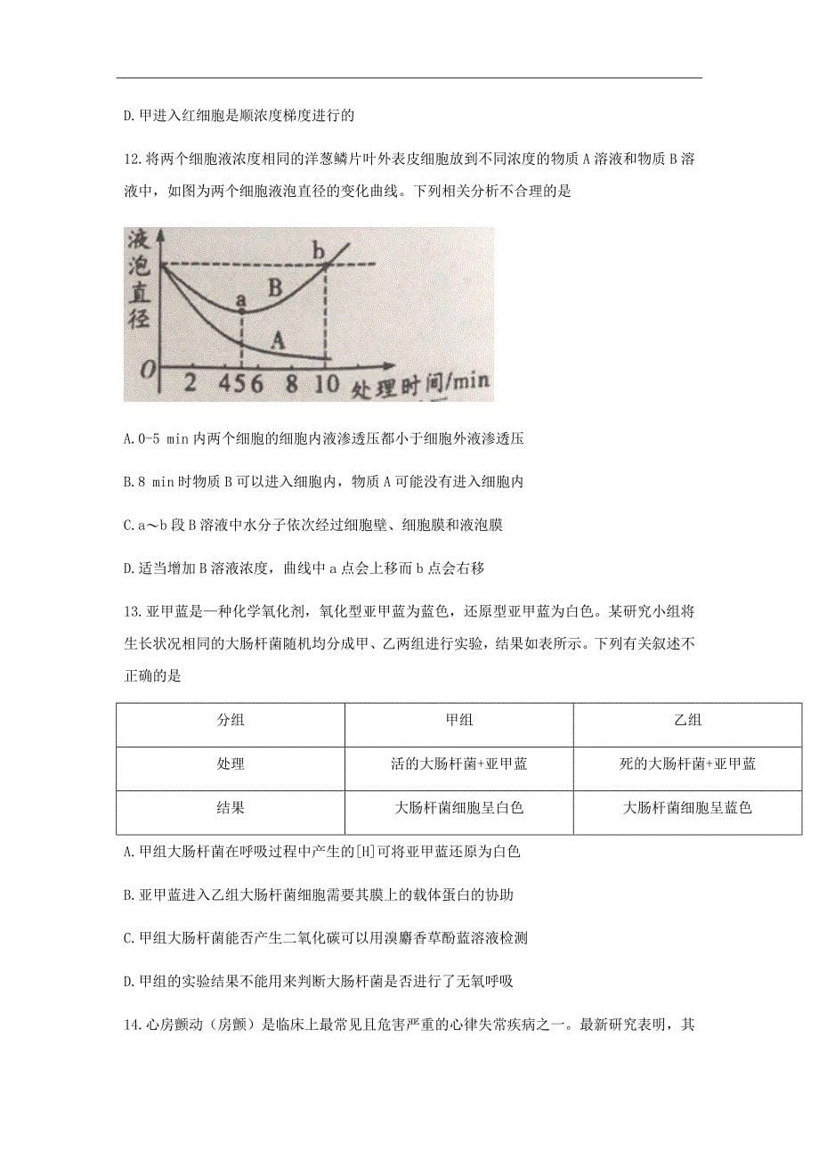 湖南省长沙市高二下学期期末考试生物试题Word版_第5页