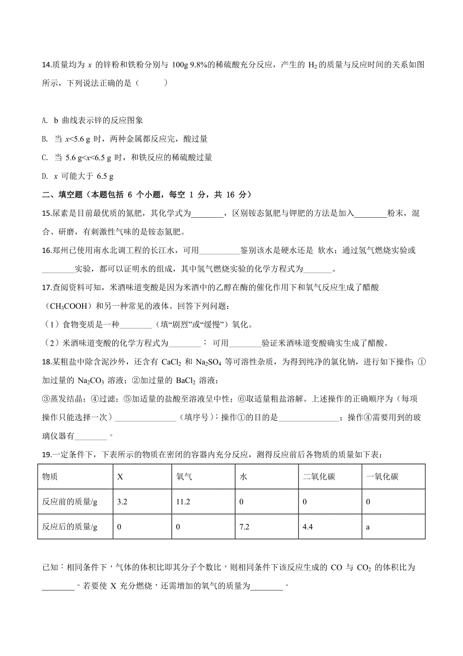 精品解析：河南省2018届九年级中考化学套卷综合训练题（五）（原卷版）.doc_第3页