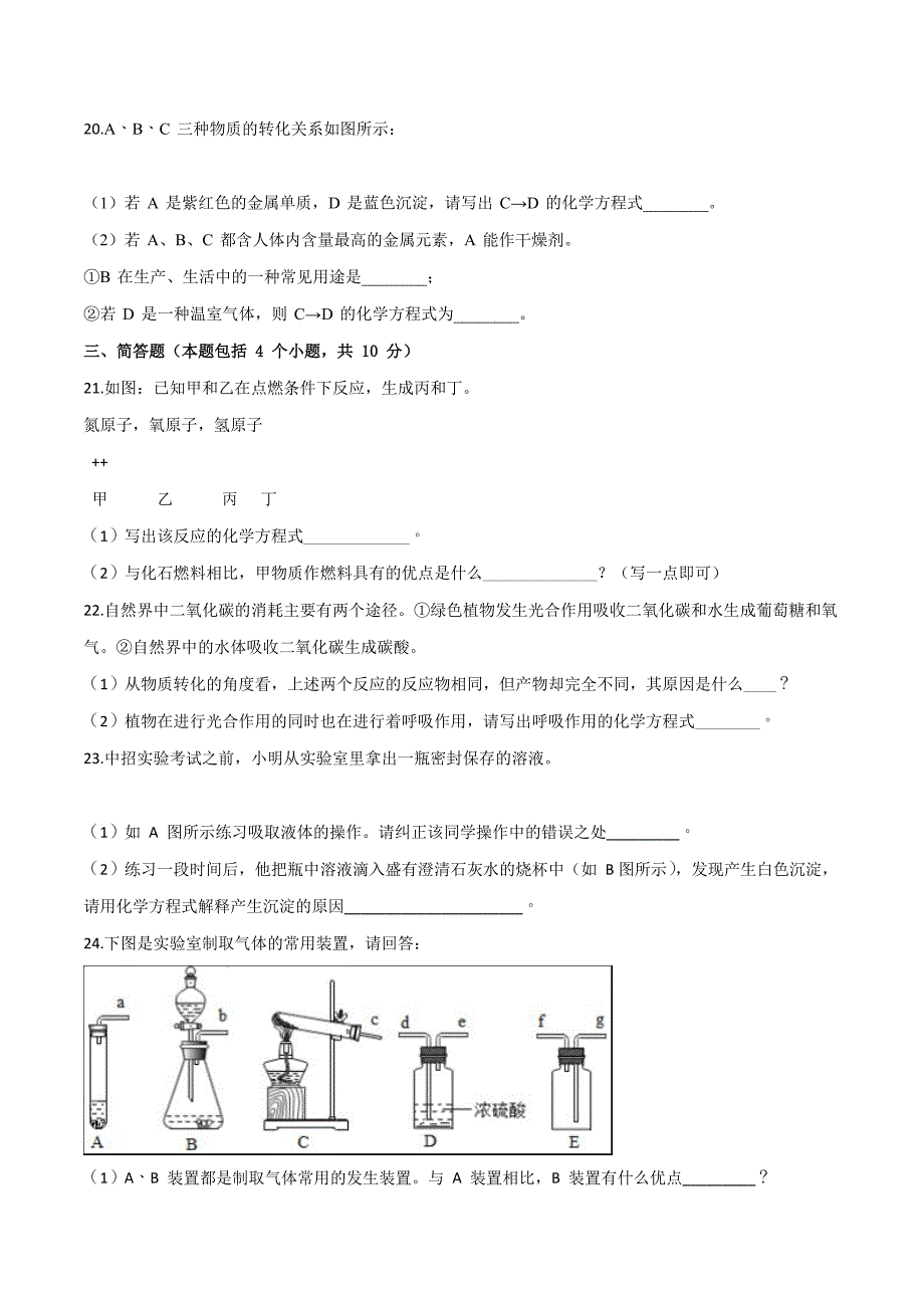 精品解析：河南省2018届九年级中考化学套卷综合训练题（五）（原卷版）.doc_第4页