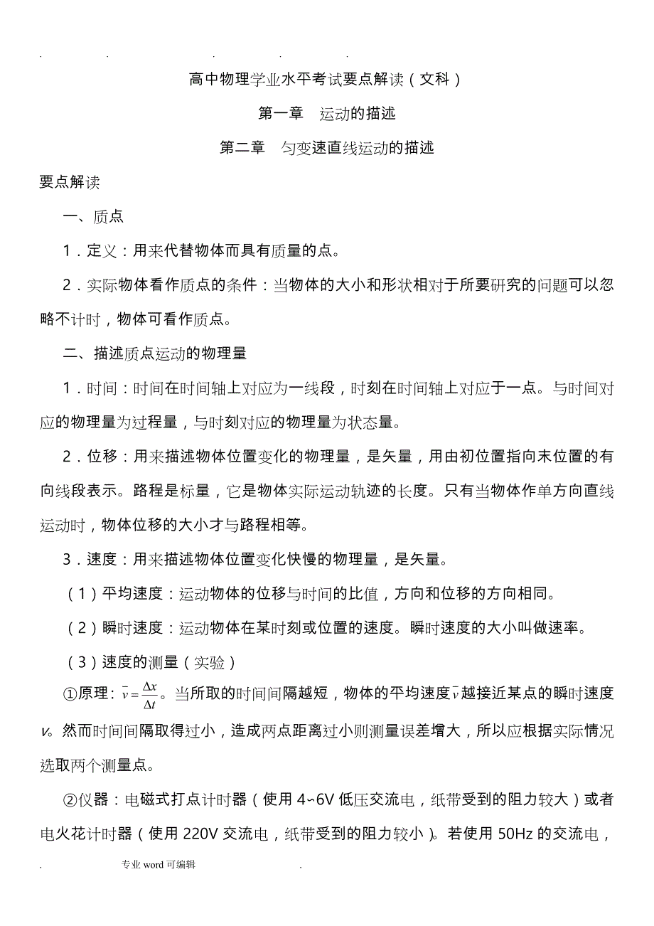 高中文科物理会考复习题_第1页