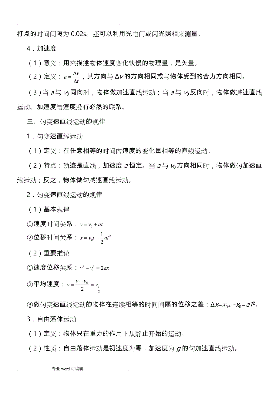 高中文科物理会考复习题_第2页