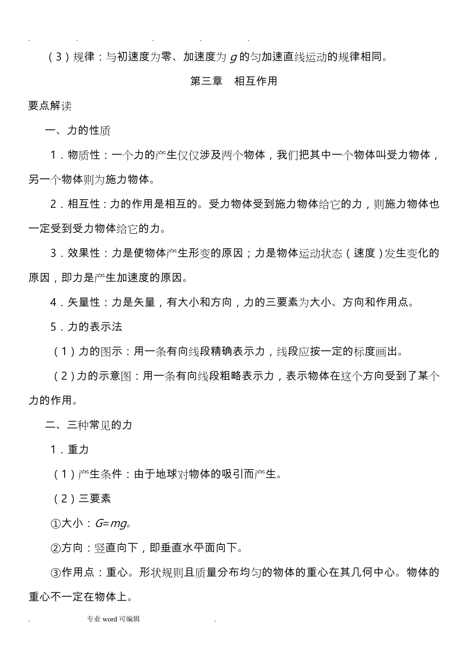 高中文科物理会考复习题_第3页