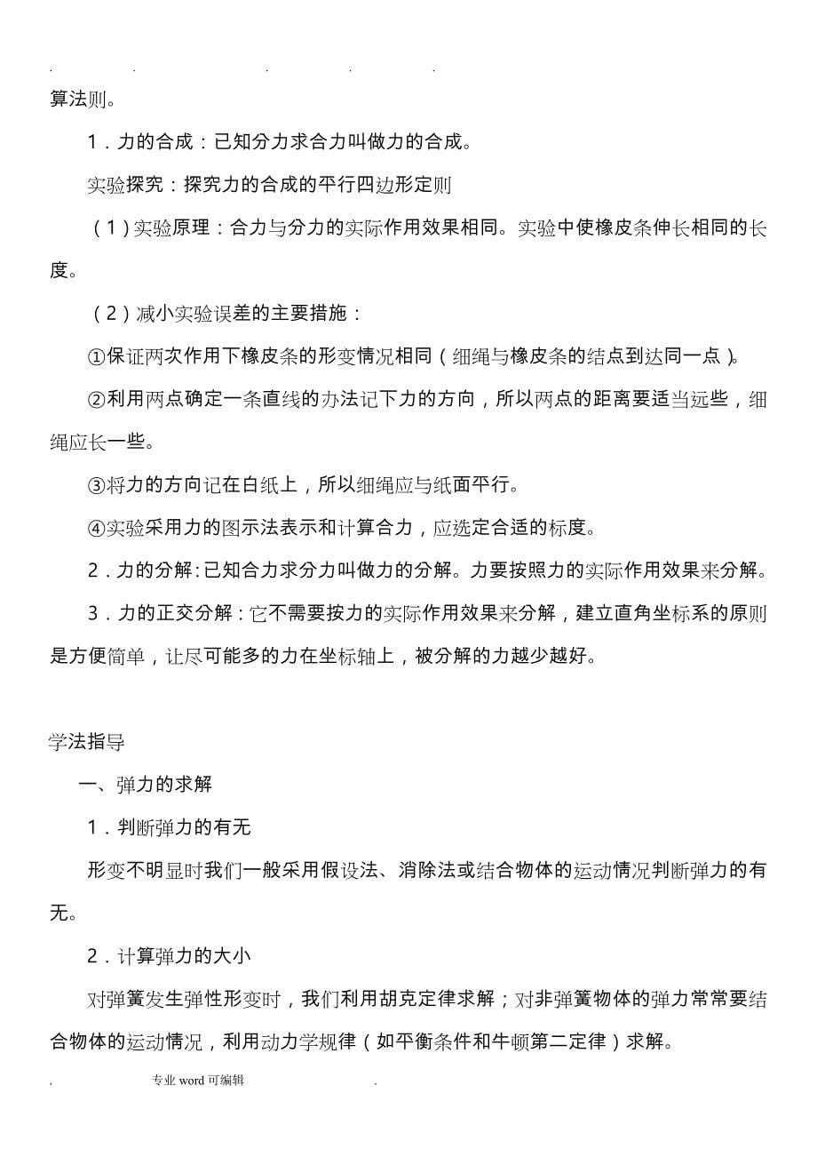 高中文科物理会考复习题_第5页