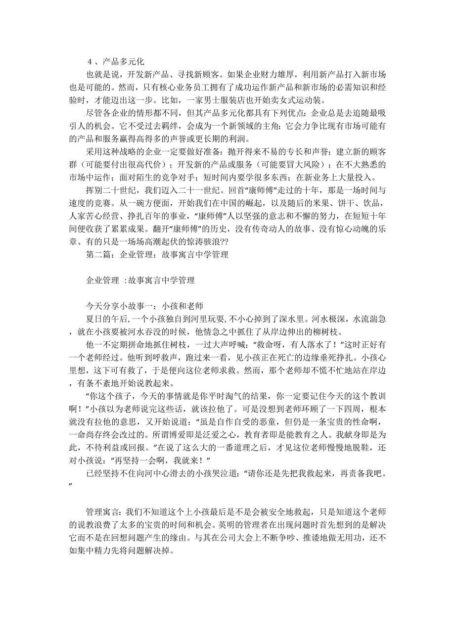 企业管理的故事_第5页