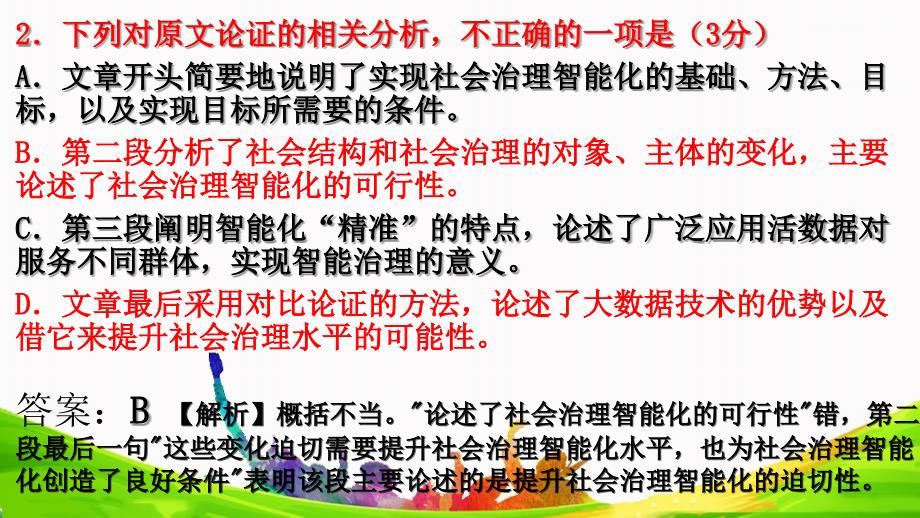 试卷讲解课件 贵州省贵阳市四校2020届高三1月月考 语文试卷讲解_第4页