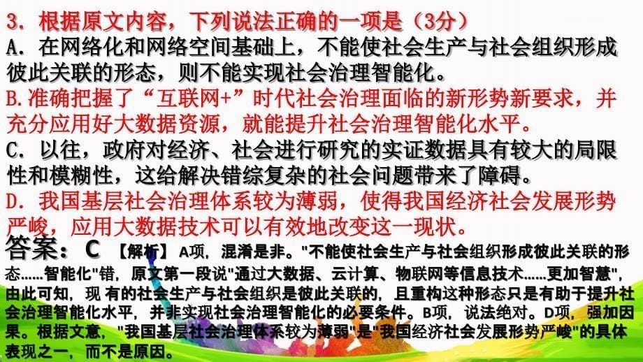 试卷讲解课件 贵州省贵阳市四校2020届高三1月月考 语文试卷讲解_第5页