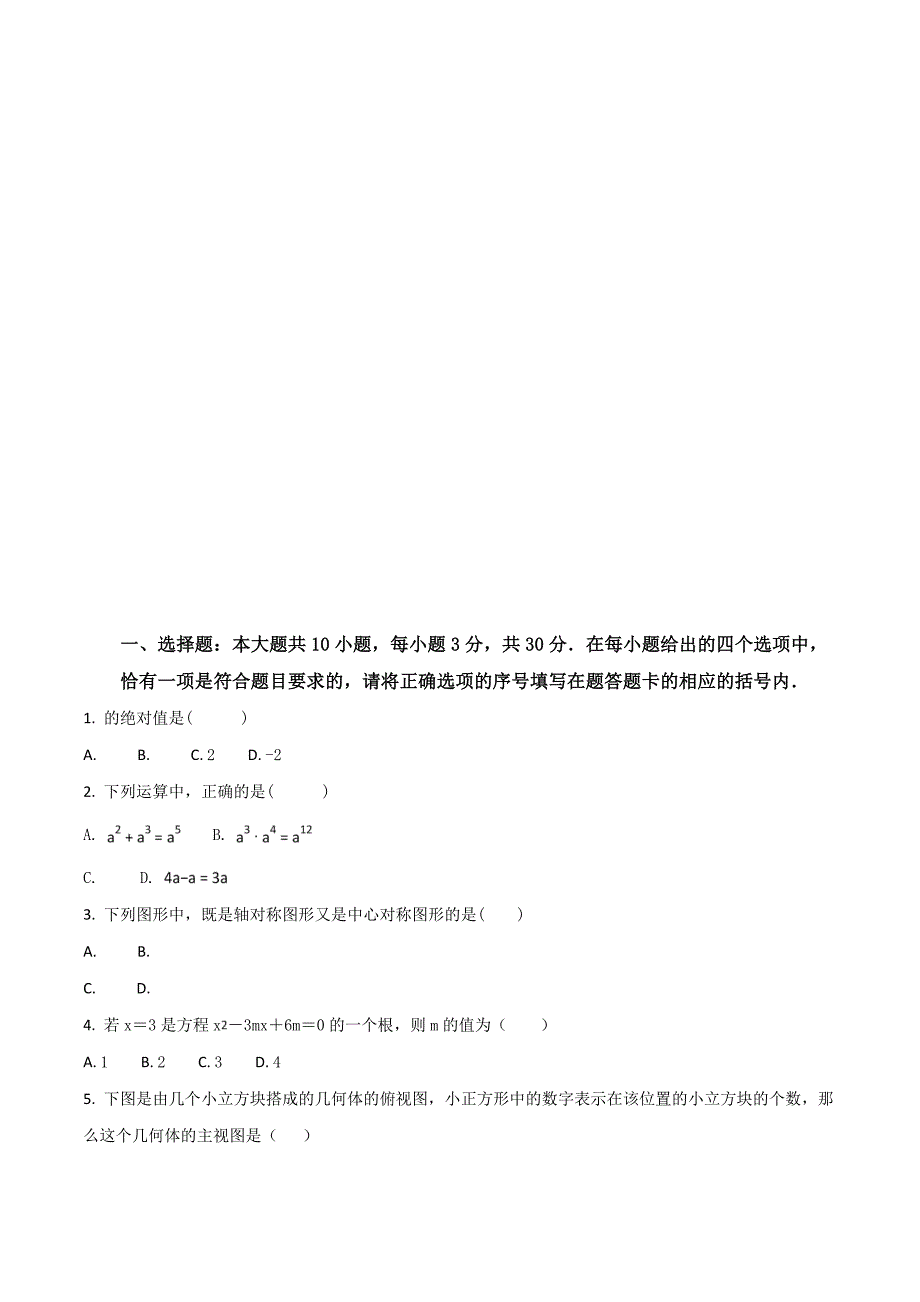 精品解析：2017年江苏省无锡市江阴市月城中学九年级第一次模拟考试数学试卷（Word版有答案）（原卷版）.doc_第1页