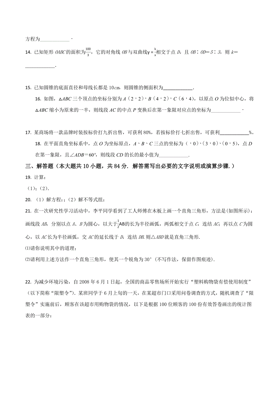 精品解析：2017年江苏省无锡市江阴市月城中学九年级第一次模拟考试数学试卷（Word版有答案）（原卷版）.doc_第3页