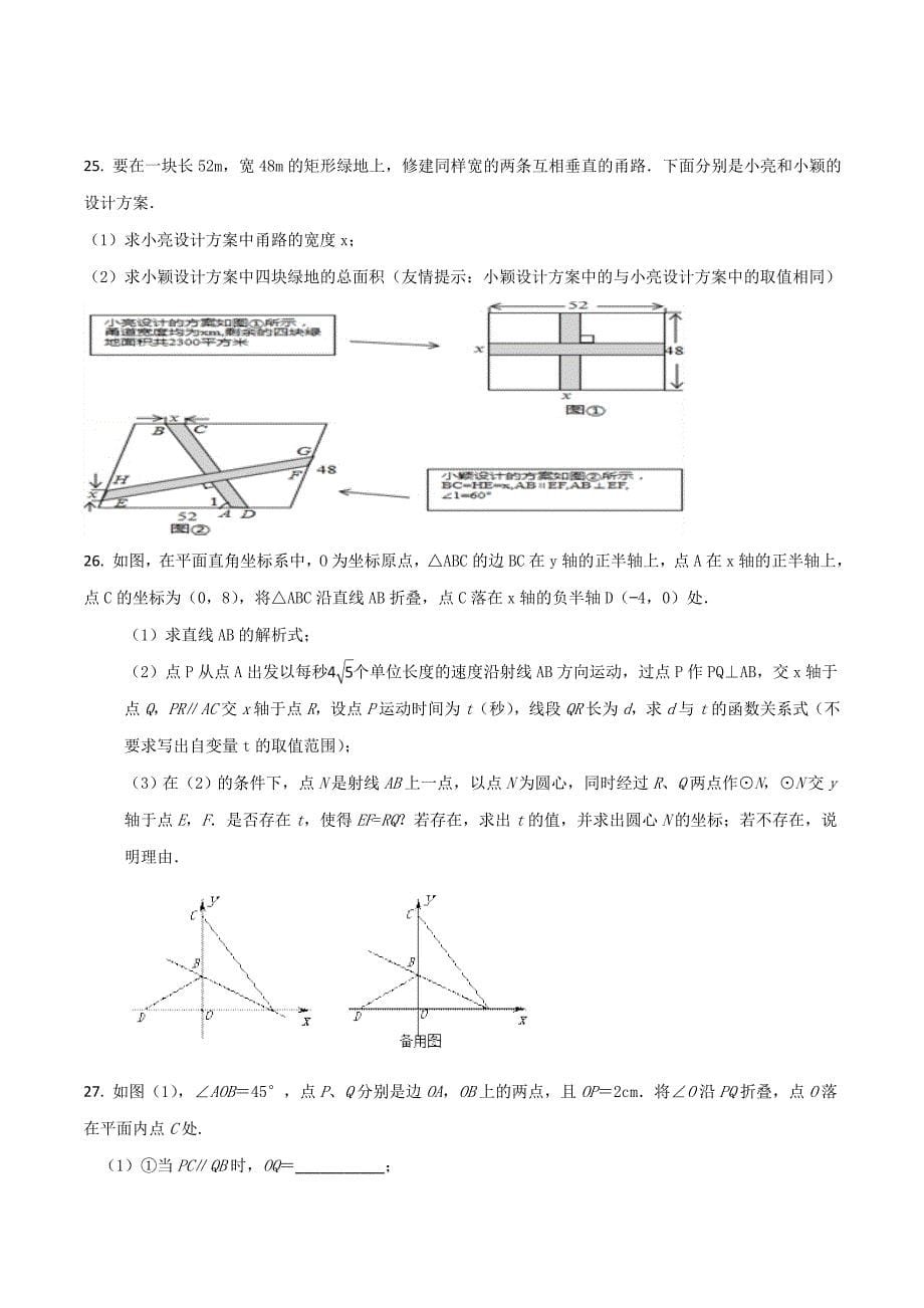 精品解析：2017年江苏省无锡市江阴市月城中学九年级第一次模拟考试数学试卷（Word版有答案）（原卷版）.doc_第5页