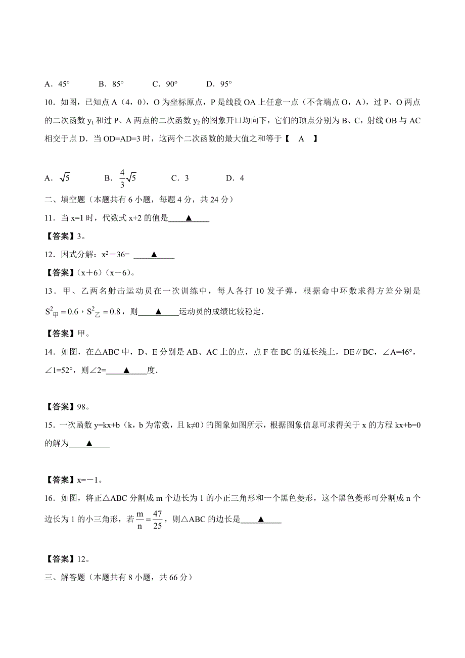 浙江省湖州市2012年中考数学试题.doc_第2页