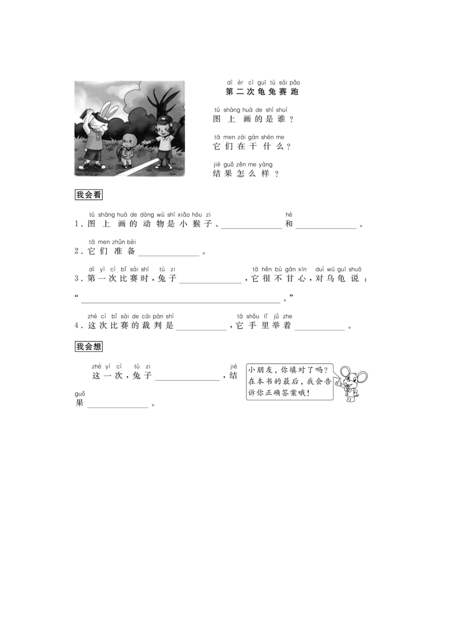 部编版（统编）小学语文二年级下册 写话系列训练——童话类（4篇）_第3页