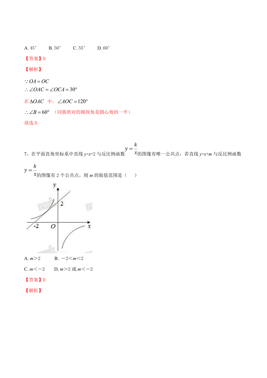 精品解析：湖南省津市市灵泉镇中学2017届九年级中考模拟（二）数学试题解析（解析版）.doc_第2页