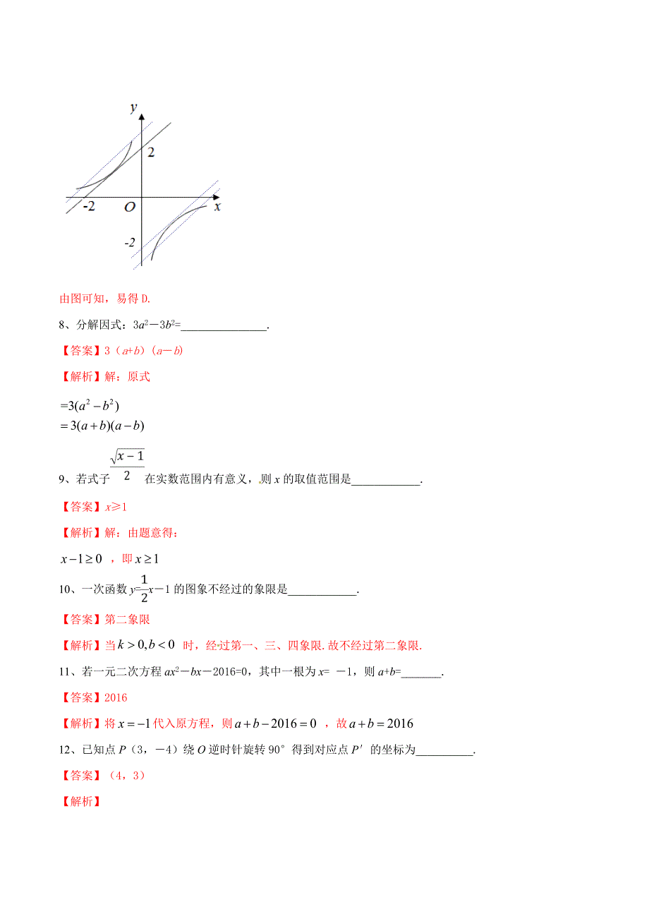 精品解析：湖南省津市市灵泉镇中学2017届九年级中考模拟（二）数学试题解析（解析版）.doc_第3页