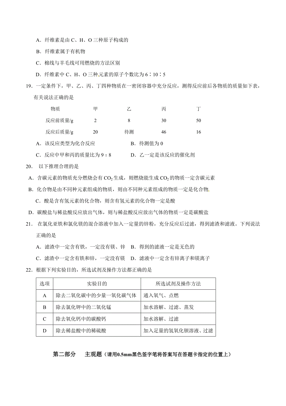 精品解析：辽宁省东港市黑沟中学2016届九年级下学期一模考试化学试题解析（原卷版）.doc_第2页