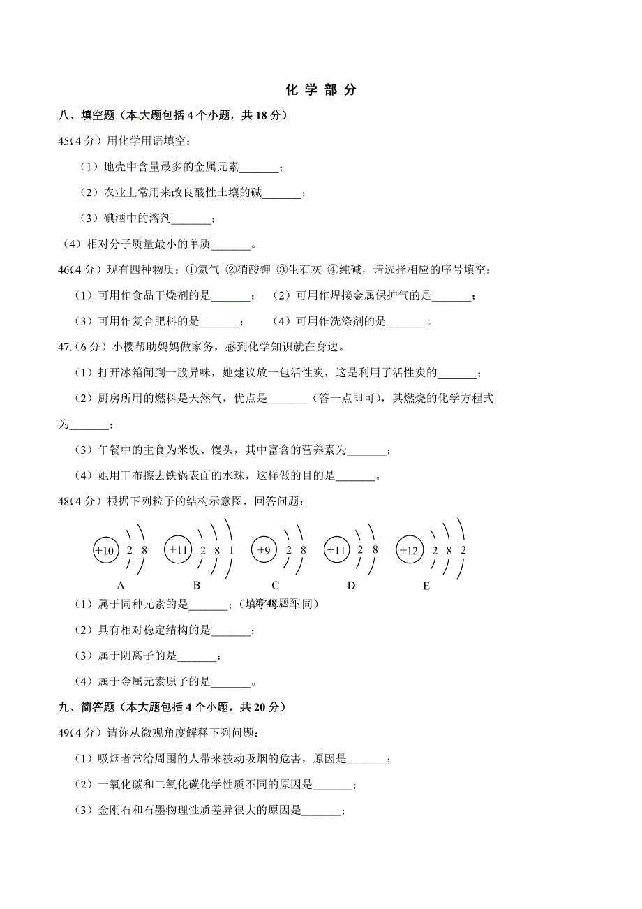 精品解析：辽宁省东港市黑沟中学2016届九年级下学期一模考试化学试题解析（原卷版）.doc_第3页