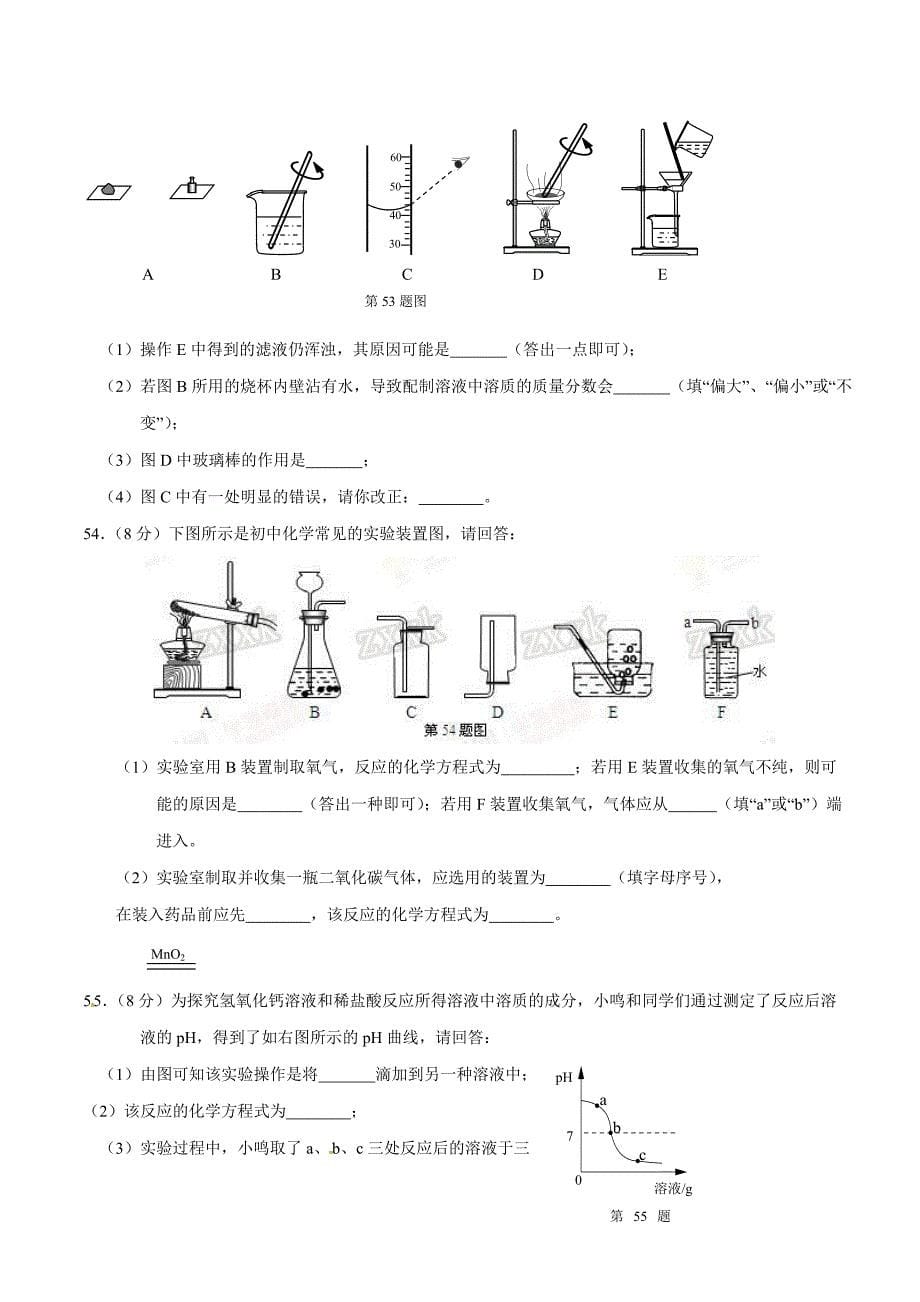 精品解析：辽宁省东港市黑沟中学2016届九年级下学期一模考试化学试题解析（原卷版）.doc_第5页