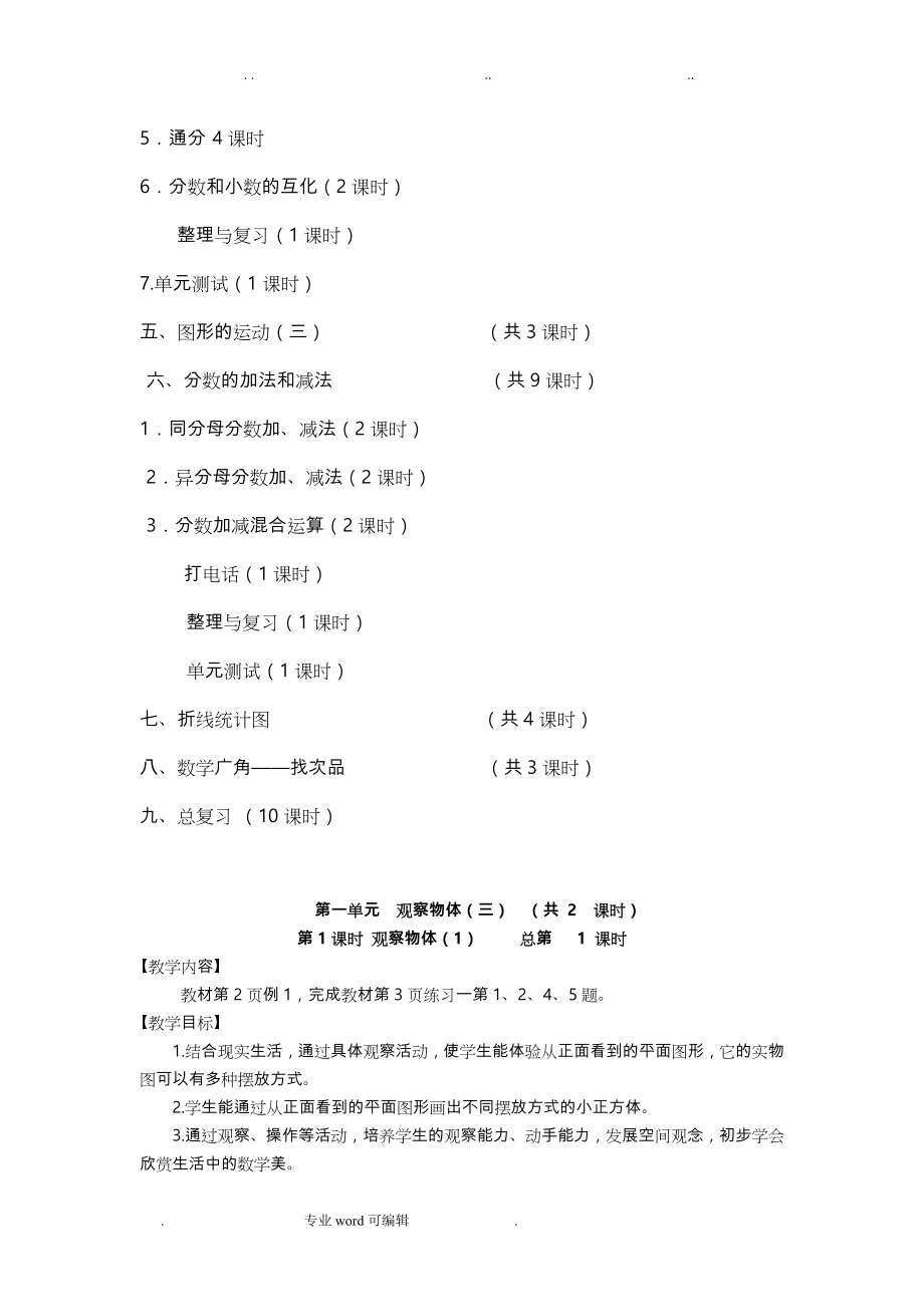 新人教版五年级数学（下册）全册教案与反思_第2页