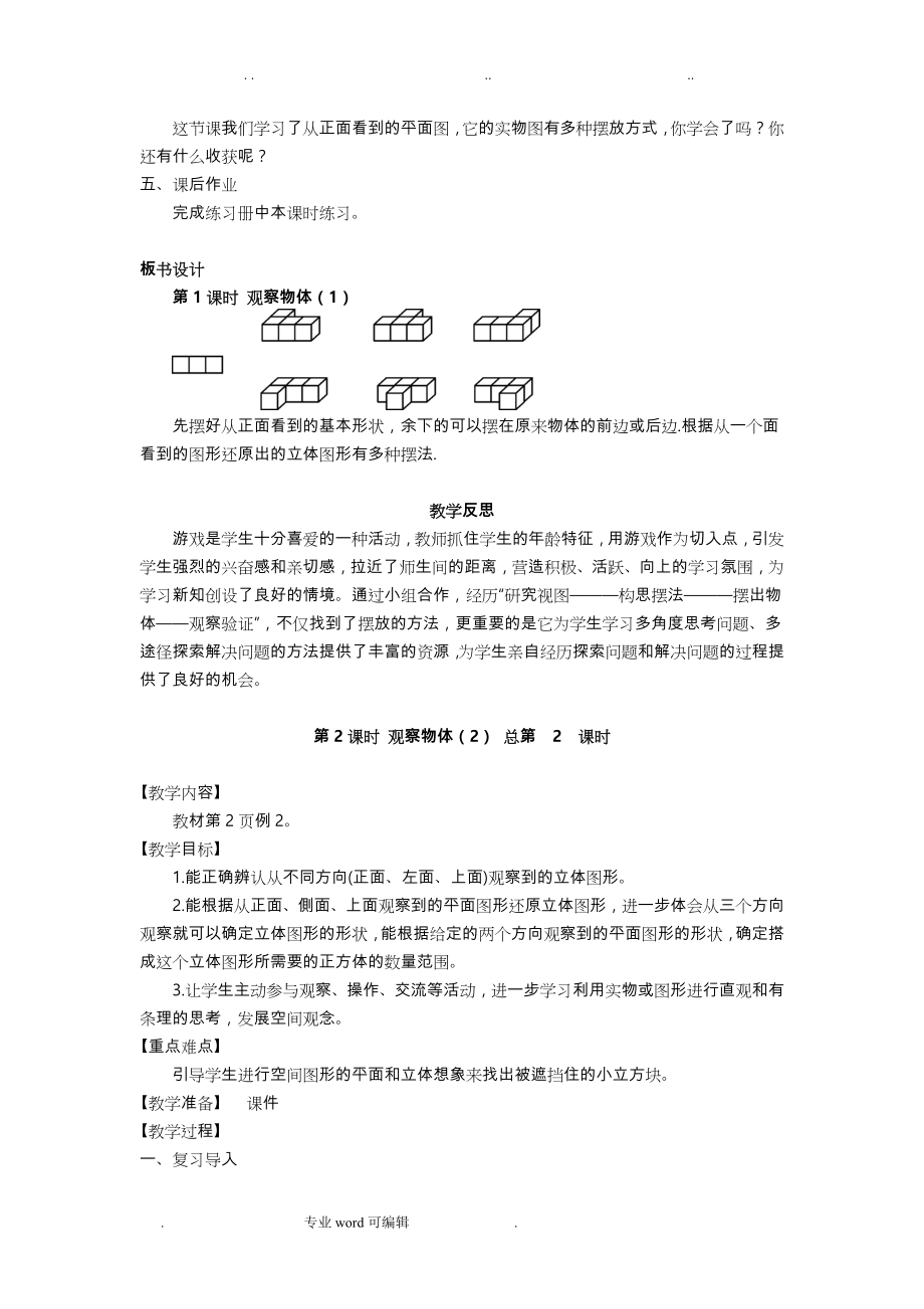 新人教版五年级数学（下册）全册教案与反思_第4页