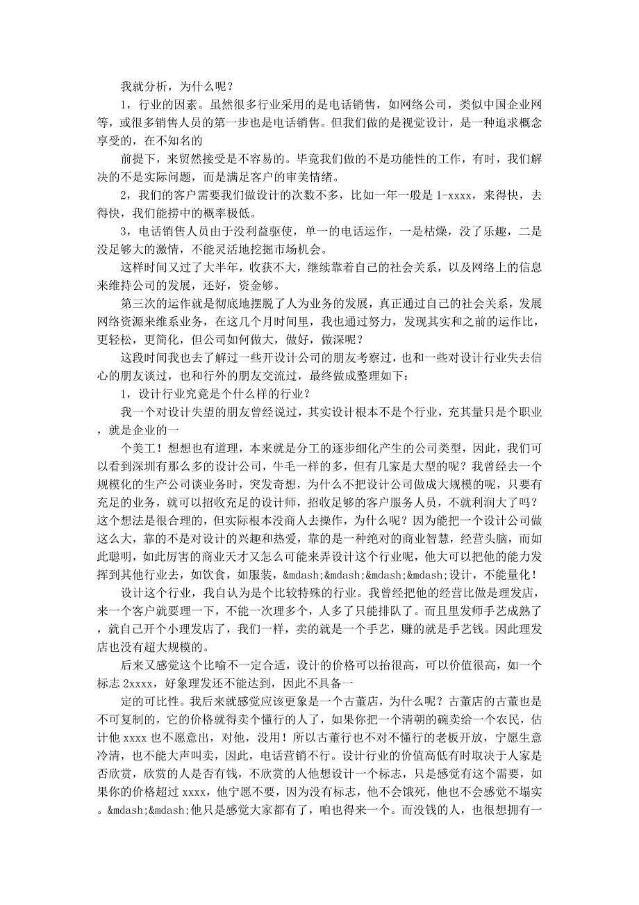 设计公司年终总结(精选多的篇)_第3页