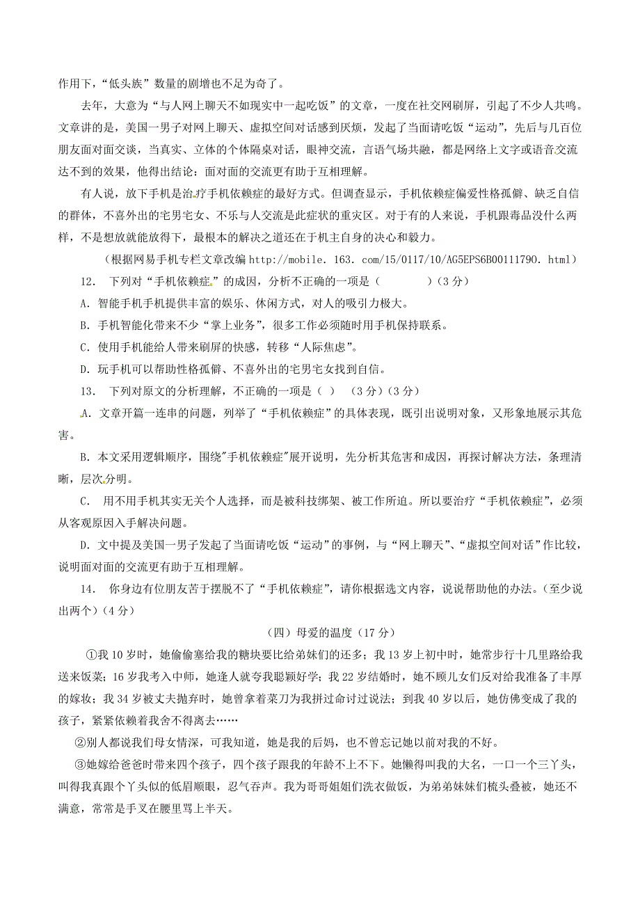 精品解析：广东省汕头市金平区2015届九年级下学期中考模拟语文试题解析（原卷版）.doc_第4页