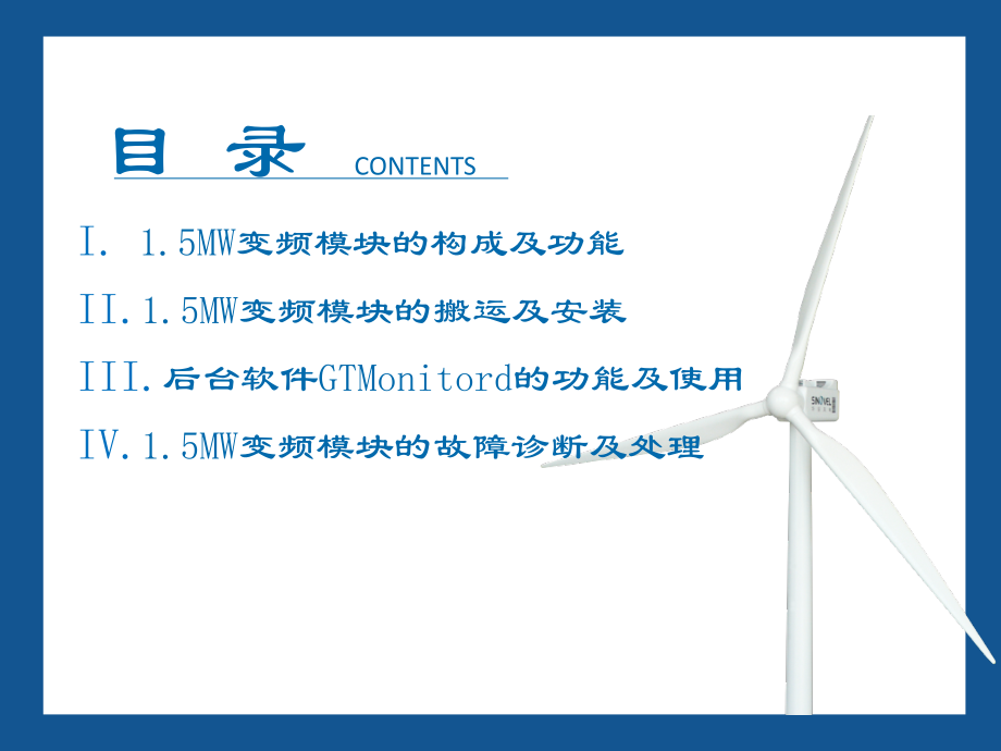 国通变频器SL1500机组培训（工程师培训）_第2页