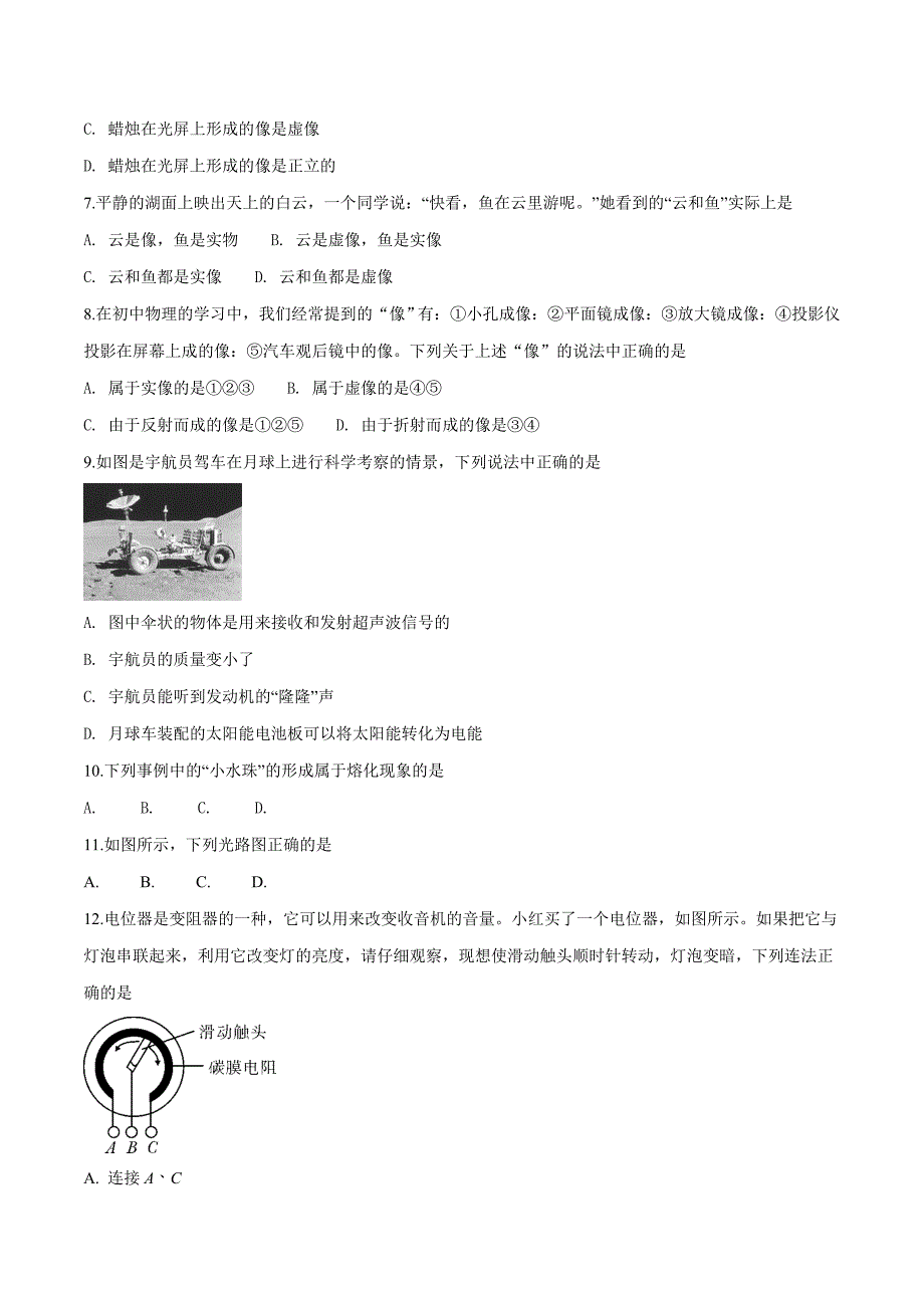 精品解析：【省级联考】福建省2019届初中毕业和高中阶段学校招生考试滚动检测卷(一)物理试题（原卷版）.doc_第2页