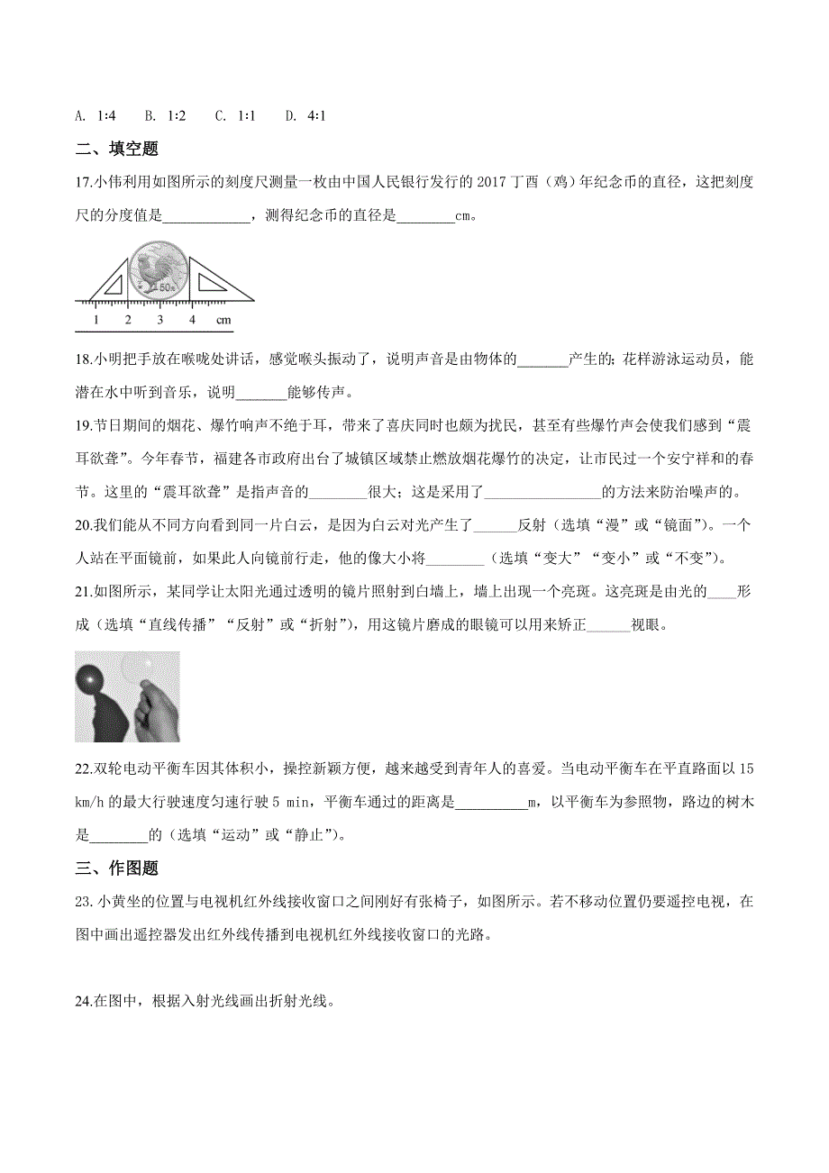 精品解析：【省级联考】福建省2019届初中毕业和高中阶段学校招生考试滚动检测卷(一)物理试题（原卷版）.doc_第4页